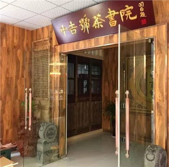 茶書院.png 茶書院.png