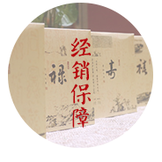 經(jīng)銷保障 經(jīng)銷保障