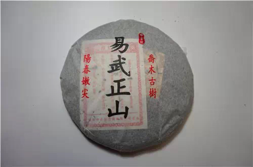 2010年易武正山(中吉號)