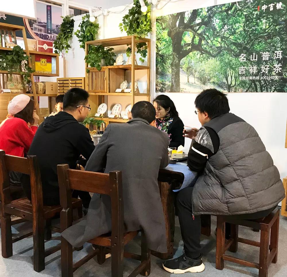 中吉號茶博會
