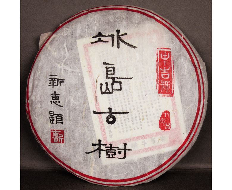 中吉號(hào)古樹(shù)茶 - 冰島古樹(shù)2012