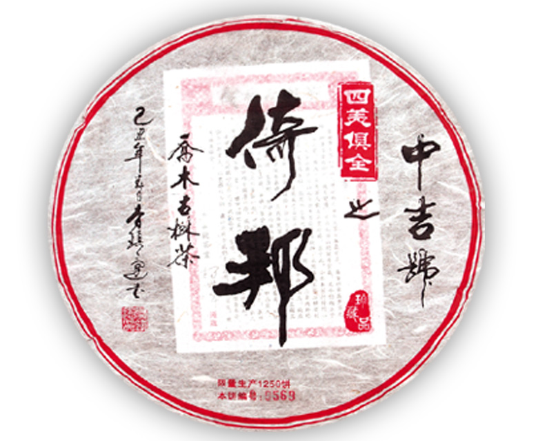 中吉號四美俱全之倚邦2009