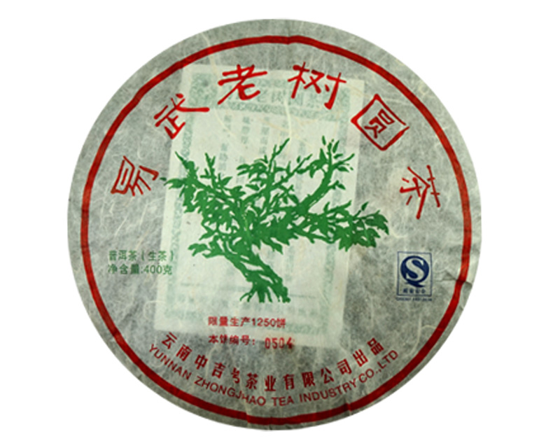 中吉號(hào)七山薈萃 - 易武老樹圓茶2009