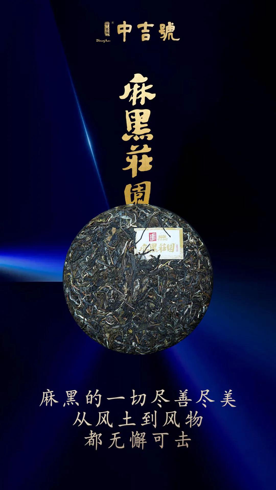 中吉號(hào)麻黑莊園普洱茶 中吉號(hào)麻黑莊園普洱茶