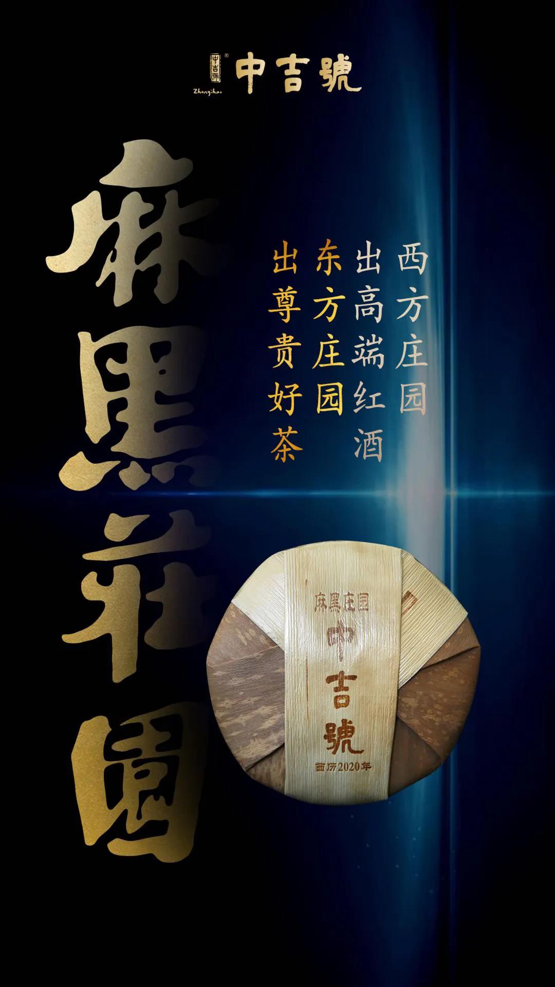 中吉號(hào)麻黑莊園普洱茶 中吉號(hào)麻黑莊園普洱茶